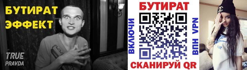 Купить где  Правдинск  Бутират BDO 